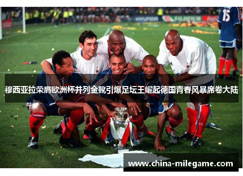 穆西亚拉荣膺欧洲杯并列金靴引爆足坛王崛起德国青春风暴席卷大陆 穆西亚拉荣膺欧洲杯并列金靴引爆足坛王崛起德国青春风暴席卷大陆