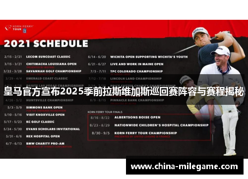 /uploads/images/20260508/huang-ma-guan-fang-xuan-bu-2025-ji-qian-la-si-wei-jia-si-xun-hui-sai-zhen-rong-yu-sai-cheng-jie-mi.webp