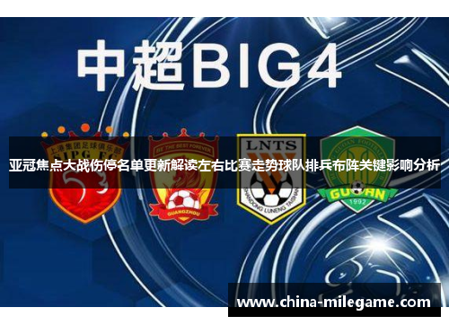 /uploads/images/20260522/ya-guan-jiao-dian-da-zhan-shang-ting-ming-dan-geng-xin-jie-du-zuo-you-bi-sai-zou-shi-qiu-dui-pai-bing-bu-zhen-guan-jian-ying-xiang-fen-xi.webp