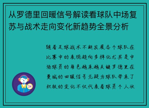 /uploads/images/20260525/cong-luo-de-li-hui-nuan-xin-hao-jie-du-kan-qiu-dui-zhong-chang-fu-su-yu-zhan-shu-zou-xiang-bian-hua-xin-qu-shi-quan-jing-fen-xi.webp