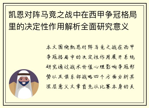 /uploads/images/20260527/kai-en-dui-zhen-ma-jing-zhi-zhan-zhong-zai-xi-jia-zheng-guan-ge-ju-li-de-jue-ding-xing-zuo-yong-jie-xi-quan-mian-yan-jiu-yi-yi.webp