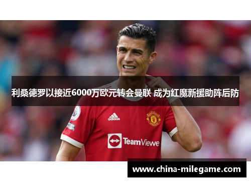 /uploads/images/20260527/li-sang-de-luo-yi-jie-jin-6000-wan-ou-yuan-zhuan-hui-man-lian-cheng-wei-hong-mo-xin-yuan-zhu-zhen-hou-fang.webp