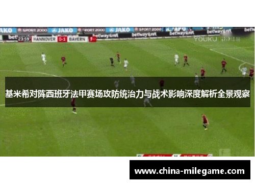 /uploads/images/20260531/ji-mi-xi-dui-zhen-xi-ban-ya-fa-jia-sai-chang-gong-fang-tong-zhi-li-yu-zhan-shu-ying-xiang-shen-du-jie-xi-quan-jing-guan-cha.webp
