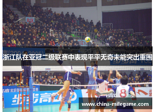 /uploads/images/20260610/zhe-jiang-dui-zai-ya-guan-er-ji-lian-sai-zhong-biao-xian-ping-ping-wu-qi-wei-neng-tu-chu-chong-wei.webp