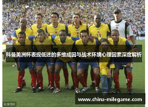 /uploads/images/20260614/ke-man-mei-zhou-bei-biao-xian-di-mi-de-duo-wei-cheng-yin-yu-zhan-shu-huan-jing-xin-li-yin-su-shen-du-jie-xi.webp