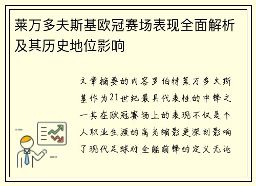 /uploads/images/20260618/lai-wan-duo-fu-si-ji-ou-guan-sai-chang-biao-xian-quan-mian-jie-xi-ji-qi-li-shi-di-wei-ying-xiang.webp