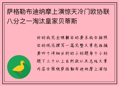 /uploads/images/20260618/sa-ge-le-bu-di-na-mo-shang-yan-jing-tian-leng-men-ou-xie-lian-ba-fen-zhi-yi-tao-tai-huang-jia-bei-di-si.webp