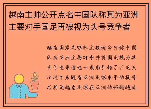 /uploads/images/20260619/yue-nan-zhu-shuai-gong-kai-dian-ming-zhong-guo-dui-cheng-qi-wei-ya-zhou-zhu-yao-dui-shou-guo-zu-zai-bei-shi-wei-tou-hao-jing-zheng-zhe.webp