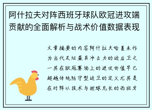 /uploads/images/20260620/a-shen-la-fu-dui-zhen-xi-ban-ya-qiu-dui-ou-guan-jin-gong-duan-gong-xian-de-quan-mian-jie-xi-yu-zhan-shu-jia-zhi-shu-ju-biao-xian-yan-jiu.webp