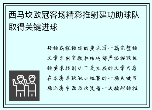 /uploads/images/20260620/xi-ma-kan-ou-guan-ke-chang-jing-cai-tui-she-jian-gong-zhu-qiu-dui-qu-de-guan-jian-jin-qiu.webp