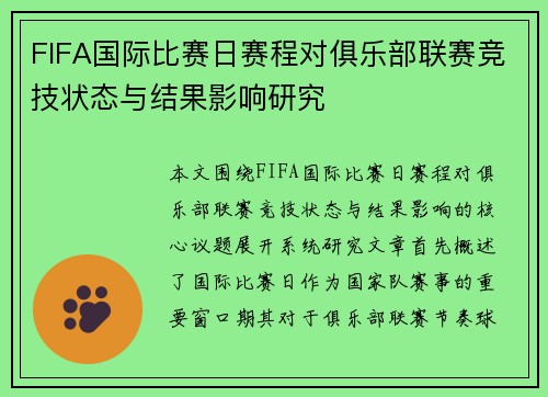 /uploads/images/20260624/fifa-guo-ji-bi-sai-ri-sai-cheng-dui-ju-le-bu-lian-sai-jing-ji-zhuang-tai-yu-jie-guo-ying-xiang-yan-jiu.webp