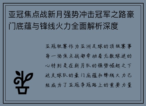/uploads/images/20260626/ya-guan-jiao-dian-zhan-xin-yue-qiang-shi-chong-ji-guan-jun-zhi-lu-hao-men-di-yun-yu-feng-xian-huo-li-quan-mian-jie-xi-shen-du.webp