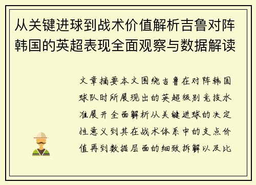/uploads/images/20260627/cong-guan-jian-jin-qiu-dao-zhan-shu-jia-zhi-jie-xi-ji-lu-dui-zhen-han-guo-de-ying-chao-biao-xian-quan-mian-guan-cha-yu-shu-ju-jie-du.webp