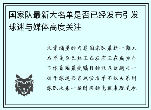 /uploads/images/20260704/guo-jia-dui-zui-xin-da-ming-dan-shi-fou-yi-jing-fa-bu-yin-fa-qiu-mi-yu-mei-ti-gao-du-guan-zhu.webp