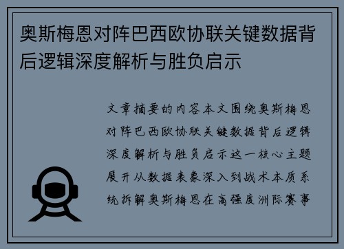 /uploads/images/20260706/ao-si-mei-en-dui-zhen-ba-xi-ou-xie-lian-guan-jian-shu-ju-bei-hou-luo-ji-shen-du-jie-xi-yu-sheng-fu-qi-shi.webp