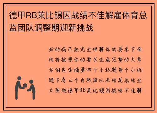 /uploads/images/20260709/de-jia-rb-lai-bi-xi-yin-zhan-ji-bu-jia-jie-gu-ti-yu-zong-jian-tuan-dui-tiao-zheng-qi-ying-xin-tiao-zhan.webp