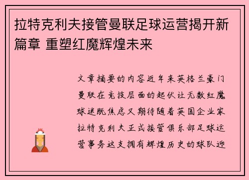 /uploads/images/20260711/la-te-ke-li-fu-jie-guan-man-lian-zu-qiu-yun-ying-jie-kai-xin-pian-zhang-chong-su-hong-mo-hui-huang-wei-lai.webp