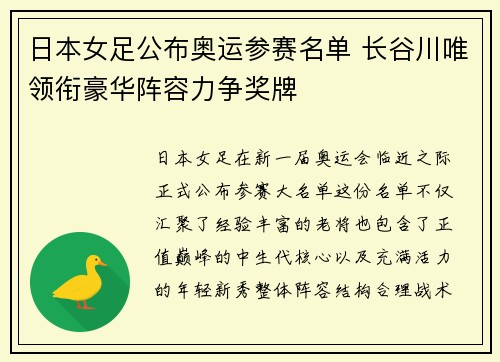 /uploads/images/20260711/ri-ben-nyu-zu-gong-bu-ao-yun-can-sai-ming-dan-zhang-gu-chuan-wei-ling-xian-hao-hua-zhen-rong-li-zheng-jiang-pai.webp