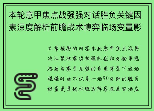 /uploads/images/20260713/ben-lun-yi-jia-jiao-dian-zhan-qiang-qiang-dui-hua-sheng-fu-guan-jian-yin-su-shen-du-jie-xi-qian-zhan-zhan-shu-bo-yi-lin-chang-bian-liang-ying-xiang.webp