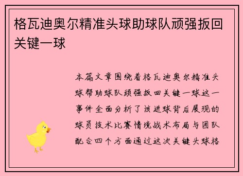 /uploads/images/20260713/ge-wa-di-ao-er-jing-zhun-tou-qiu-zhu-qiu-dui-wan-qiang-ban-hui-guan-jian-yi-qiu.webp