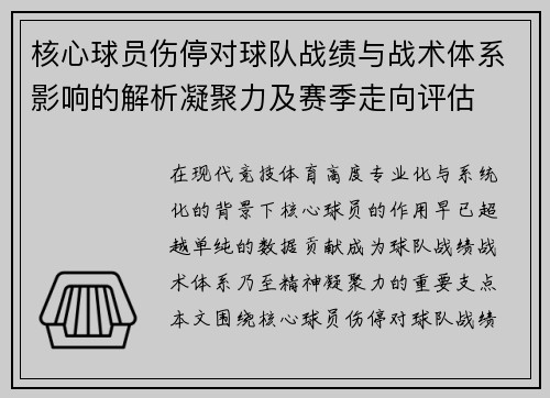 /uploads/images/20260713/he-xin-qiu-yuan-shang-ting-dui-qiu-dui-zhan-ji-yu-zhan-shu-ti-xi-ying-xiang-de-jie-xi-ning-ju-li-ji-sai-ji-zou-xiang-ping-gu.webp