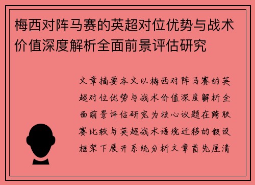 /uploads/images/20260713/mei-xi-dui-zhen-ma-sai-de-ying-chao-dui-wei-you-shi-yu-zhan-shu-jia-zhi-shen-du-jie-xi-quan-mian-qian-jing-ping-gu-yan-jiu.webp