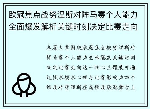 /uploads/images/20260714/ou-guan-jiao-dian-zhan-nu-nie-si-dui-zhen-ma-sai-ge-ren-neng-li-quan-mian-bao-fa-jie-xi-guan-jian-shi-ke-jue-ding-bi-sai-zou-xiang.webp
