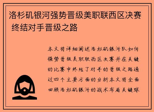 /uploads/images/20260716/luo-shan-ji-yin-he-qiang-shi-jin-ji-mei-zhi-lian-xi-qu-jue-sai-zhong-jie-dui-shou-jin-ji-zhi-lu.webp