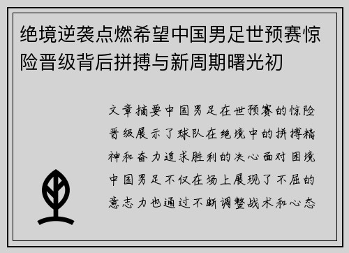 /uploads/images/20260718/jue-jing-ni-xi-dian-ran-xi-wang-zhong-guo-nan-zu-shi-yu-sai-jing-xian-jin-ji-bei-hou-pin-bo-yu-xin-zhou-qi-shu-guang-chu.webp