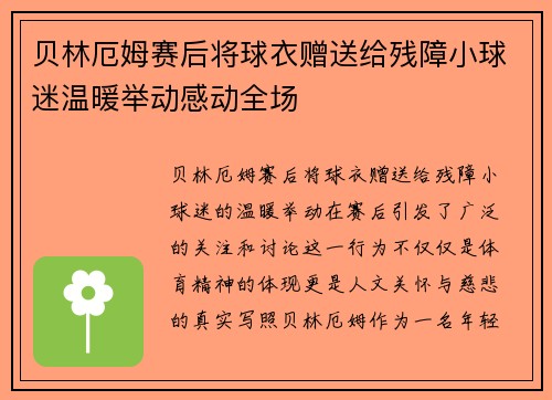 /uploads/images/20260722/bei-lin-e-mu-sai-hou-jiang-qiu-yi-zeng-song-gei-can-zhang-xiao-qiu-mi-wen-nuan-ju-dong-gan-dong-quan-chang.webp