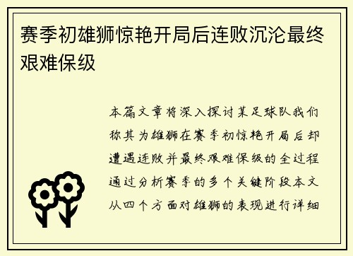 /uploads/images/20260722/sai-ji-chu-xiong-shi-jing-yan-kai-ju-hou-lian-bai-chen-lun-zui-zhong-jian-nan-bao-ji.webp