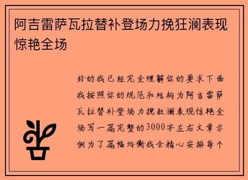 /uploads/images/20260723/a-ji-lei-sa-wa-la-ti-bu-deng-chang-li-wan-kuang-lan-biao-xian-jing-yan-quan-chang.webp