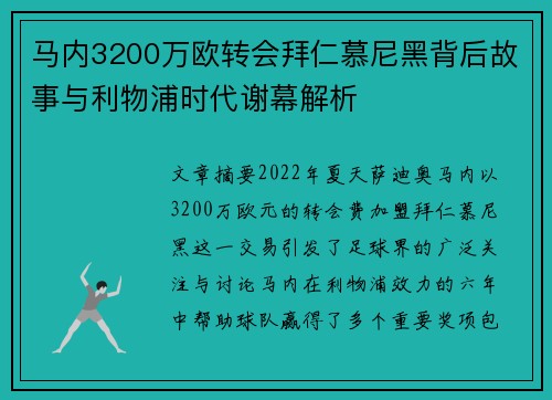 /uploads/images/20260724/ma-nei-3200-wan-ou-zhuan-hui-bai-ren-mu-ni-hei-bei-hou-gu-shi-yu-li-wu-pu-shi-dai-xie-mu-jie-xi.webp
