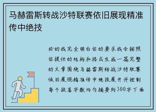 /uploads/images/20260725/ma-he-lei-si-zhuan-zhan-sha-te-lian-sai-yi-jiu-zhan-xian-jing-zhun-chuan-zhong-jue-ji.webp