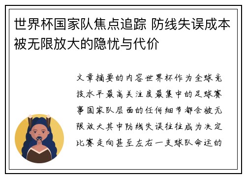 /uploads/images/20260730/shi-jie-bei-guo-jia-dui-jiao-dian-zhui-zong-fang-xian-shi-wu-cheng-ben-bei-wu-xian-fang-da-de-yin-you-yu-dai-jia.webp