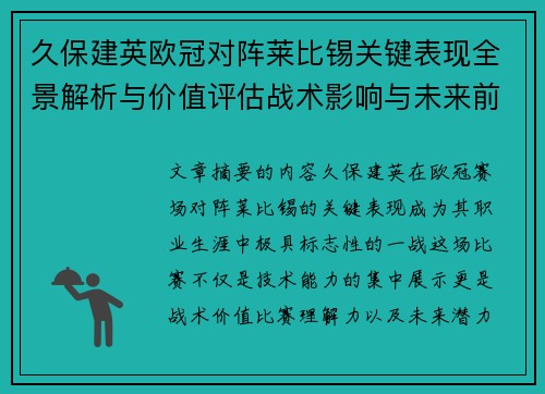 /uploads/images/20260731/jiu-bao-jian-ying-ou-guan-dui-zhen-lai-bi-xi-guan-jian-biao-xian-quan-jing-jie-xi-yu-jia-zhi-ping-gu-zhan-shu-ying-xiang-yu-wei-lai-qian-jing.webp
