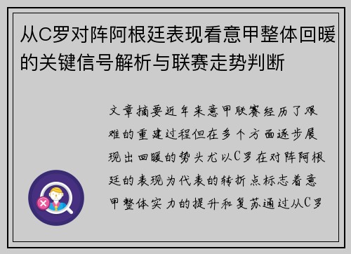 /uploads/images/20260801/cong-c-luo-dui-zhen-a-gen-ting-biao-xian-kan-yi-jia-zheng-ti-hui-nuan-de-guan-jian-xin-hao-jie-xi-yu-lian-sai-zou-shi-pan-duan.webp
