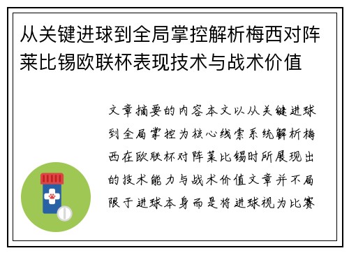 /uploads/images/20260802/cong-guan-jian-jin-qiu-dao-quan-ju-zhang-kong-jie-xi-mei-xi-dui-zhen-lai-bi-xi-ou-lian-bei-biao-xian-ji-shu-yu-zhan-shu-jia-zhi.webp