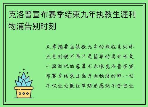 /uploads/images/20260805/ke-luo-pu-xuan-bu-sai-ji-jie-shu-jiu-nian-zhi-jiao-sheng-ya-li-wu-pu-gao-bie-shi-ke.webp