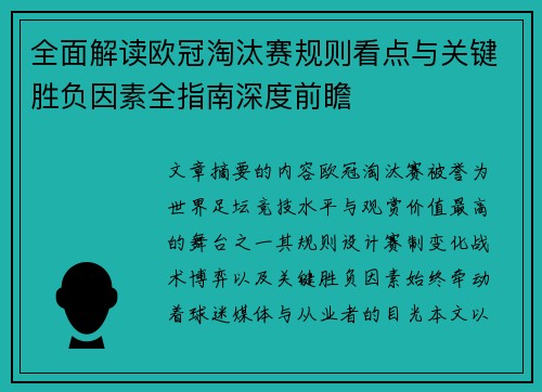 /uploads/images/20260806/quan-mian-jie-du-ou-guan-tao-tai-sai-gui-ze-kan-dian-yu-guan-jian-sheng-fu-yin-su-quan-zhi-nan-shen-du-qian-zhan.webp